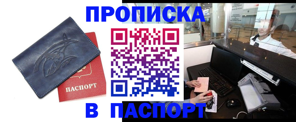 временная регистрация в квартире в Усть-Лабинске